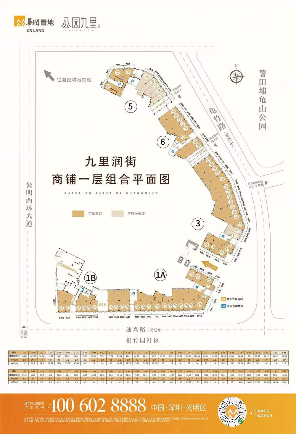 华润置地公园九里-均价45000元/平