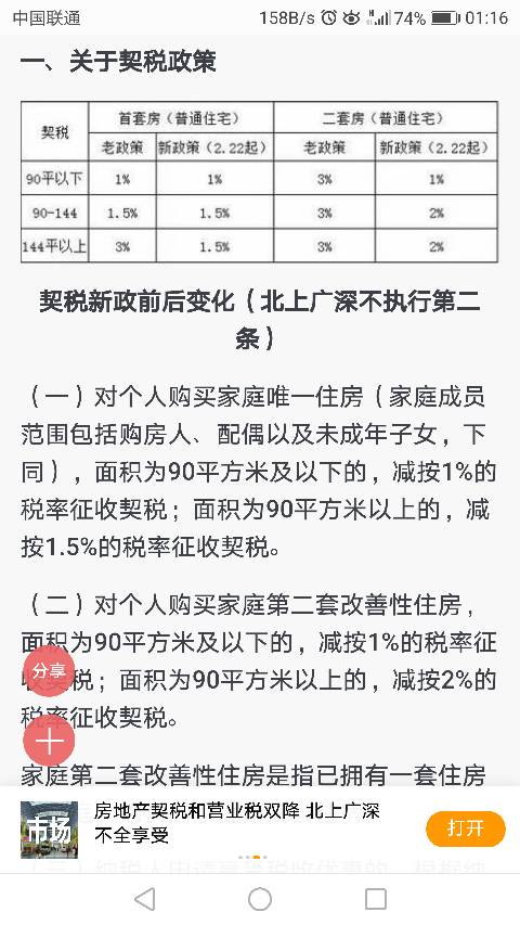 契税核算办法契税采用份额税率