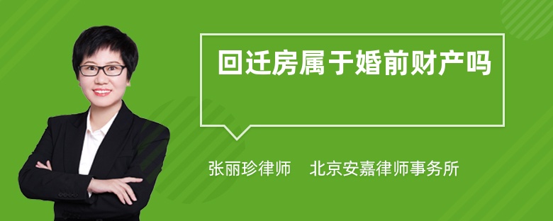 共同居住的房子是拆迁后安置的安置房