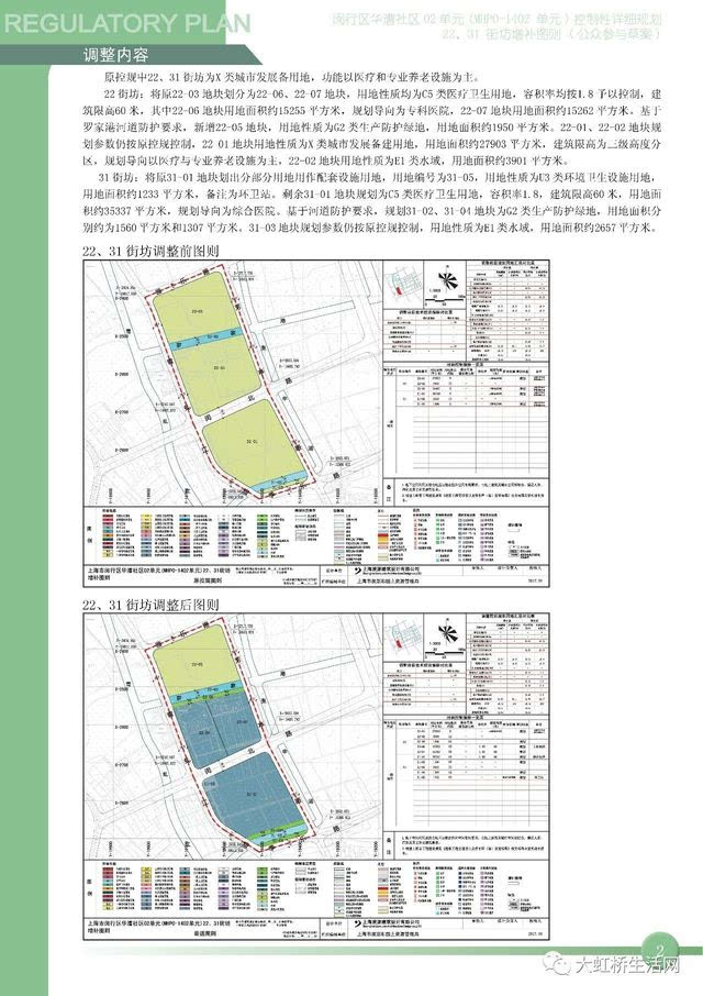 建好回迁安置房和配套设施