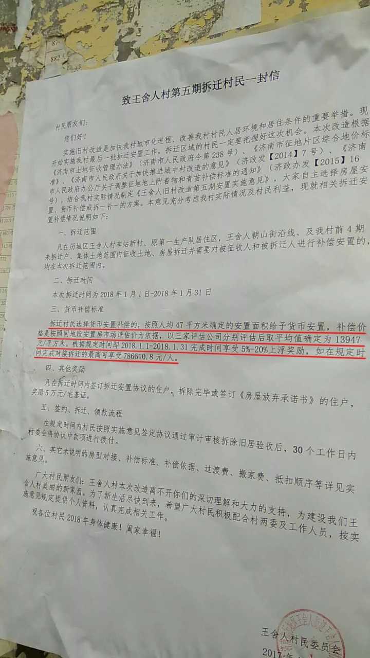 仍有一批该项目的拆迁户没能完成回迁