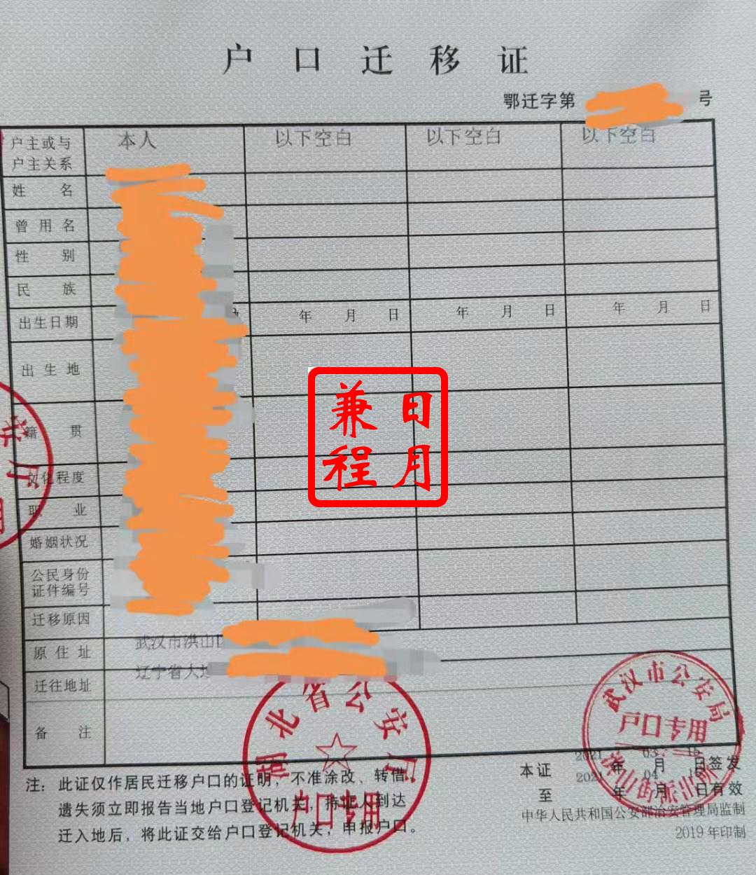 去户口迁入地派出所落户即可