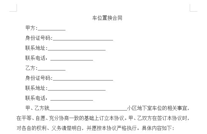 也没有常住的打算和长期固定车位的需求