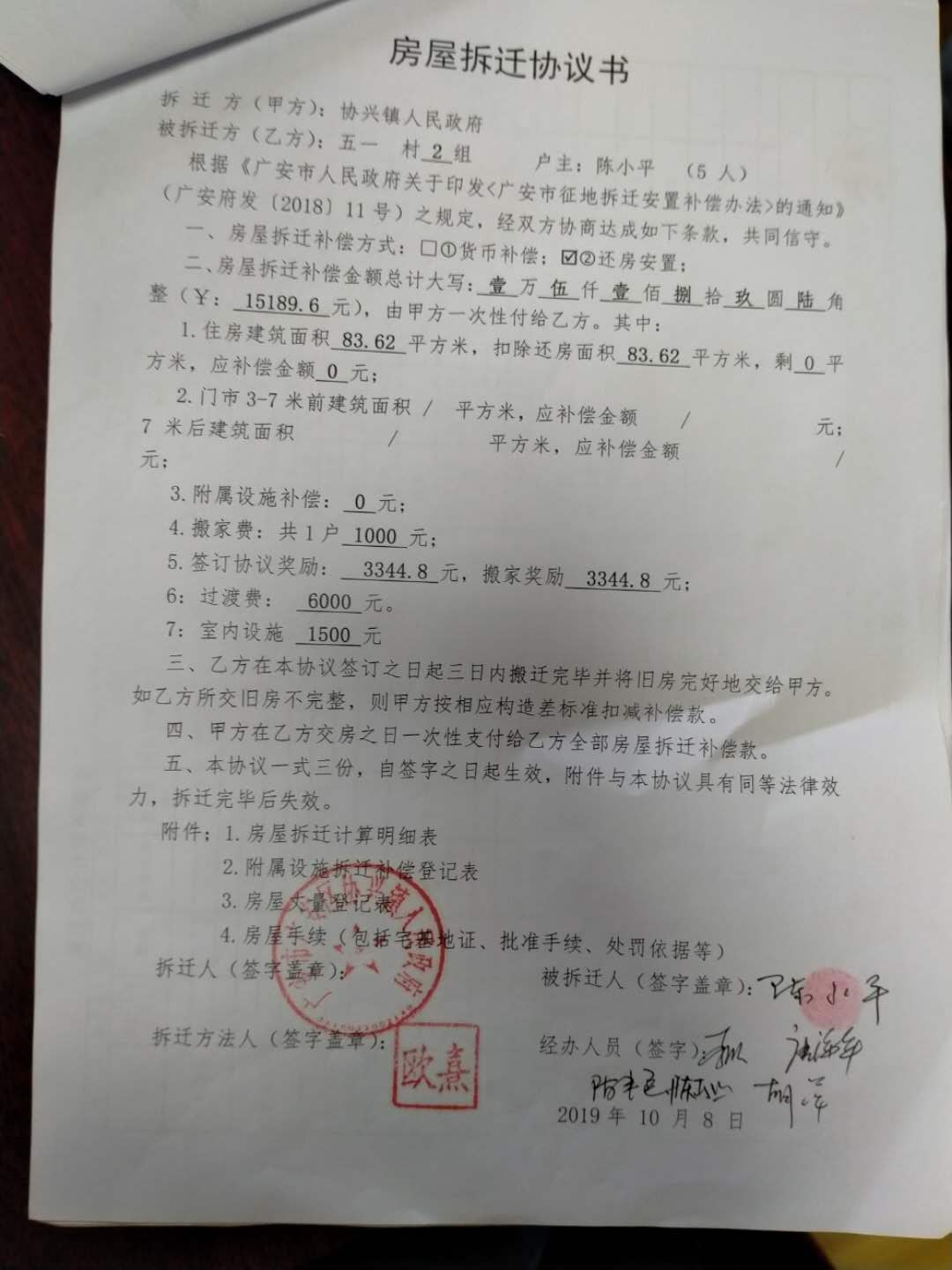 回迁安置房房产证由荣盛公司负责办理