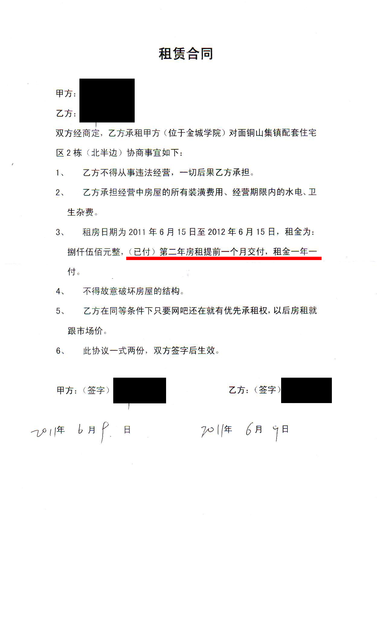 乙方不再给付甲方出让金及其它费用