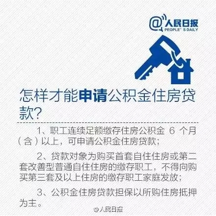 使用住房公积金贷款购买首套普通自住房