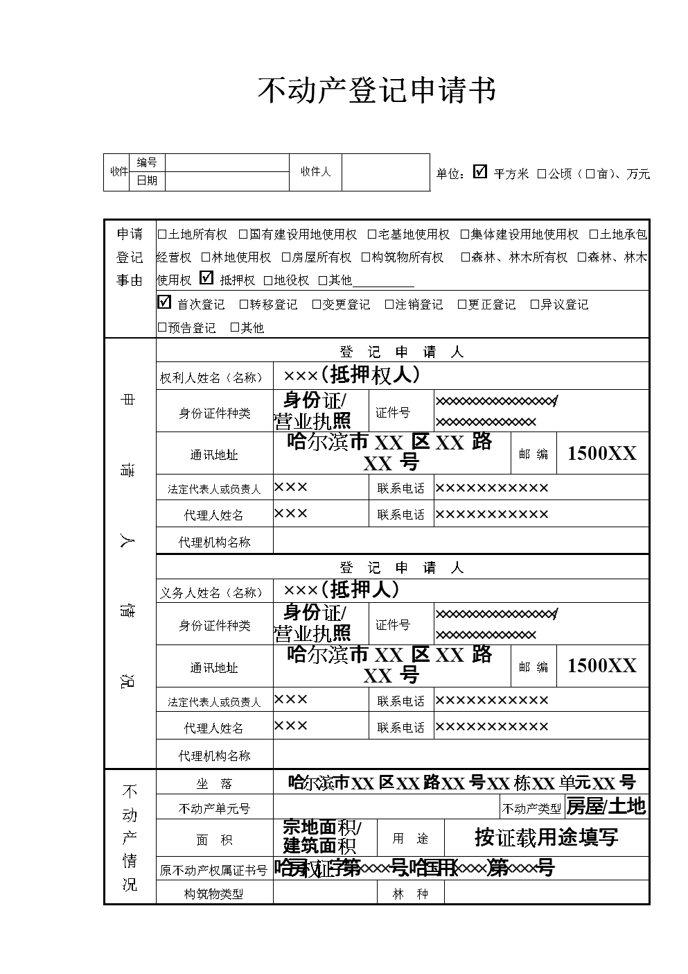 不动产权属相关证明材料