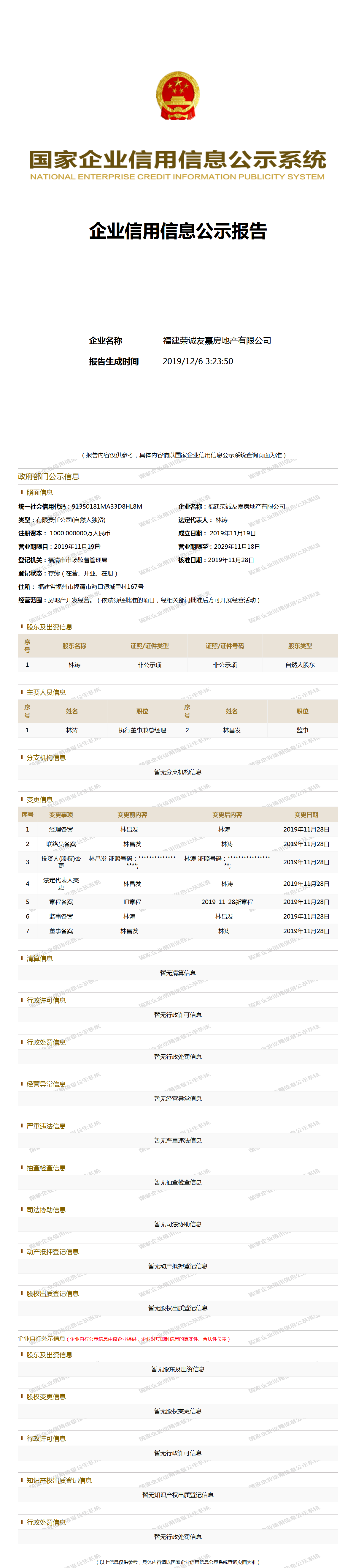 京城最大的回迁房合同诈骗案一审宣判