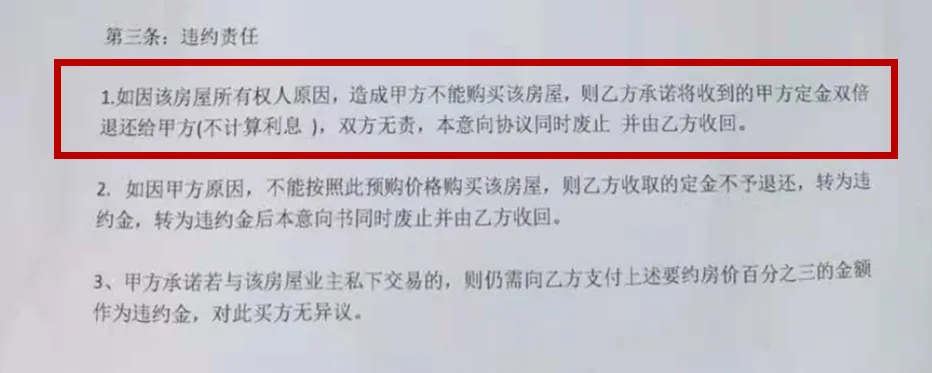 甲方应保证上述房屋权属清楚