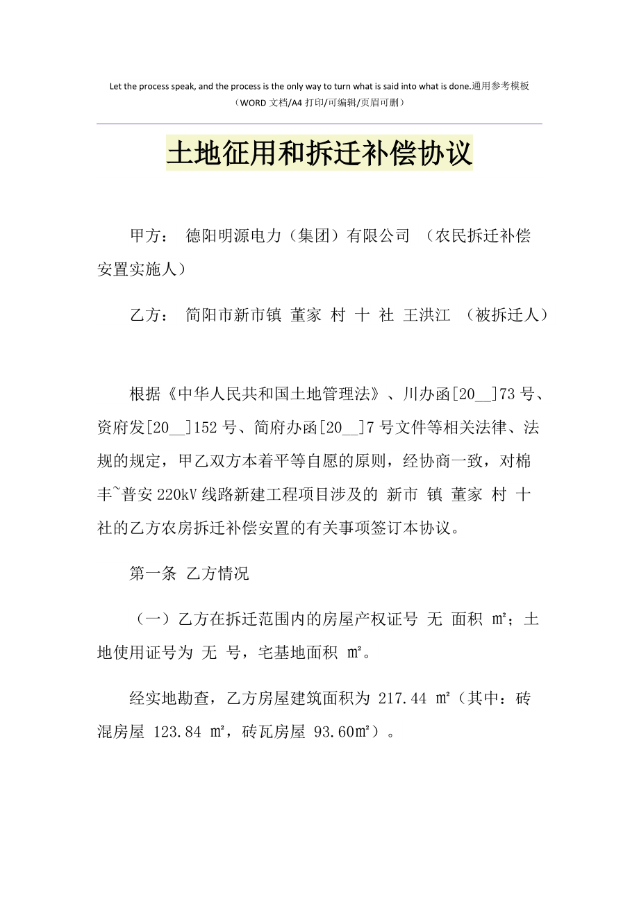 安置及动迁支贷