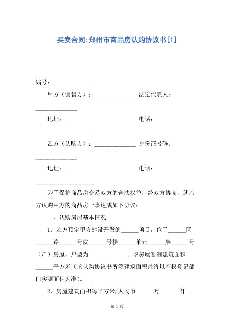 则认购书应当认定为商品房买卖合同