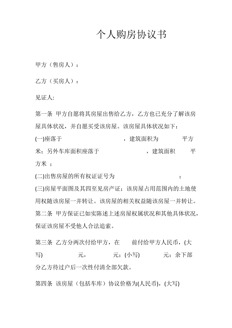 提示购房人不能继续给世纪开元公司转账