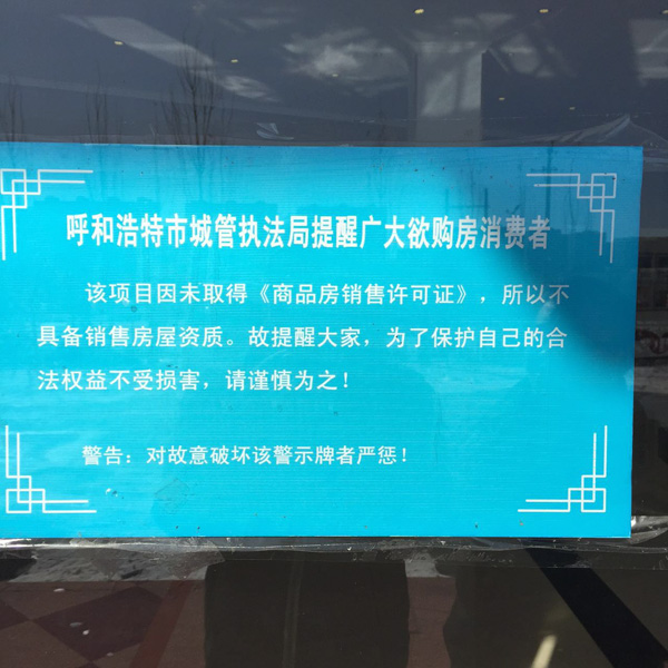 在呼和浩特市城市管理行政执法局宣教科