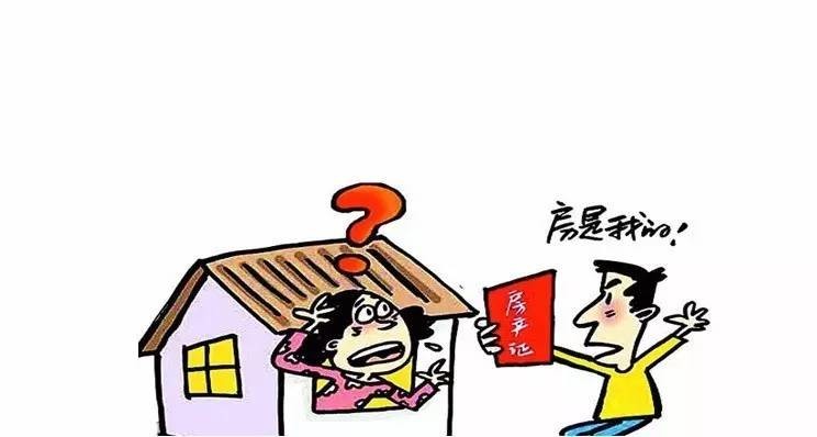 因此了解清楚房屋产权状况是十分重要的