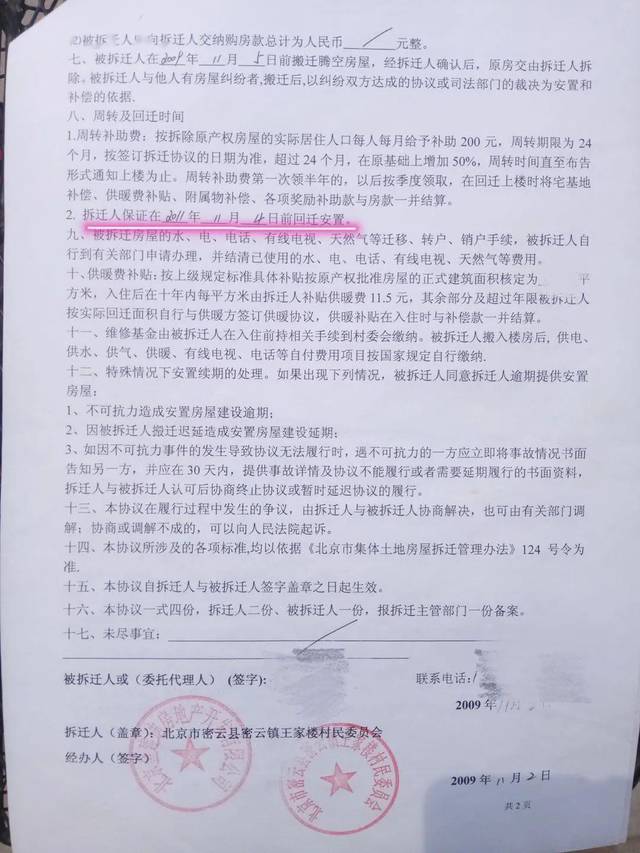 部分的房价款由买受人按照约定的价格补足