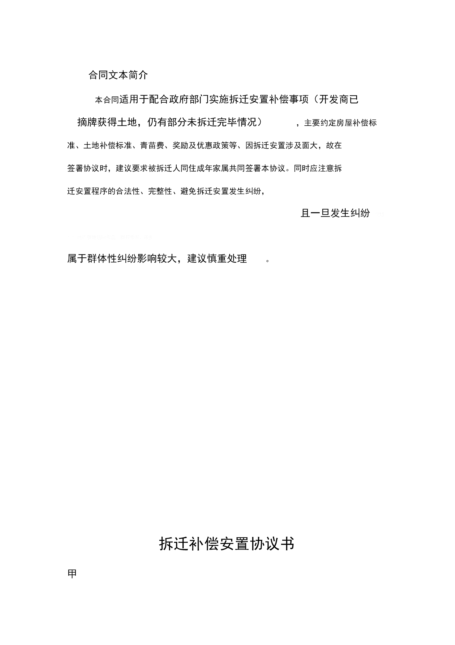 才将宅院交给村委会拆除