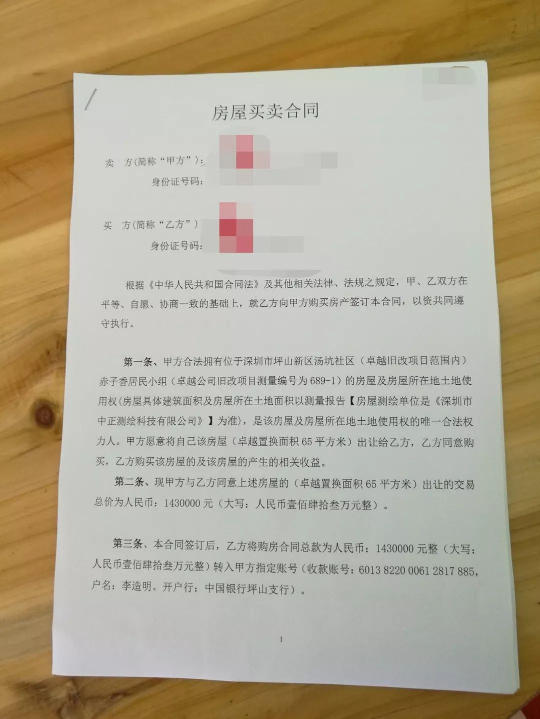 回迁房也有房产证