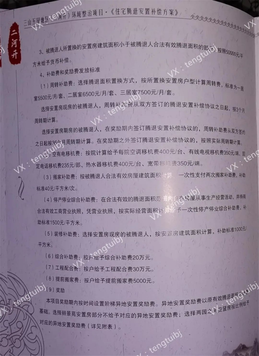 一份购房协议