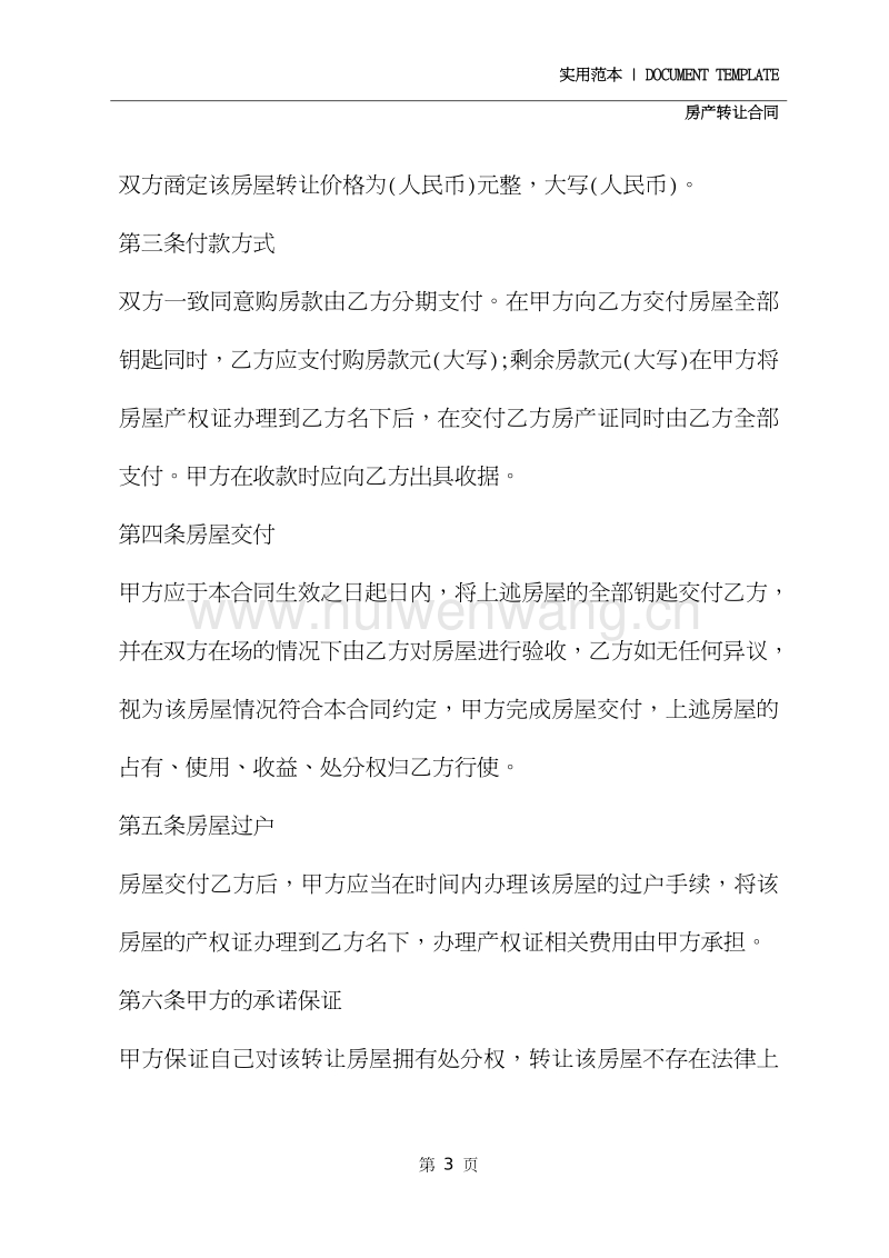 甲方自愿将其回迁的楼房转让给乙方