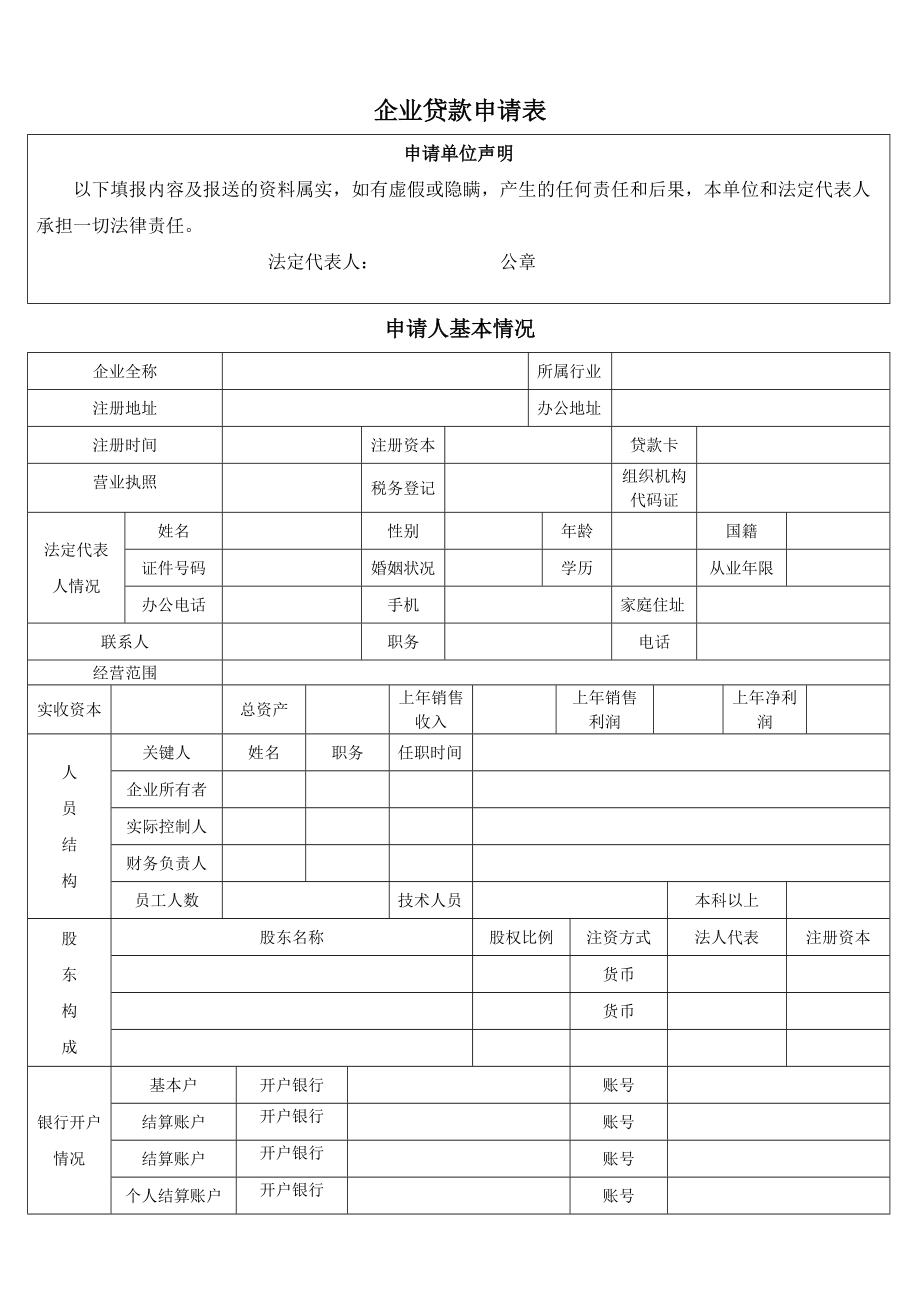 回迁房如何申请住房公积金贷款