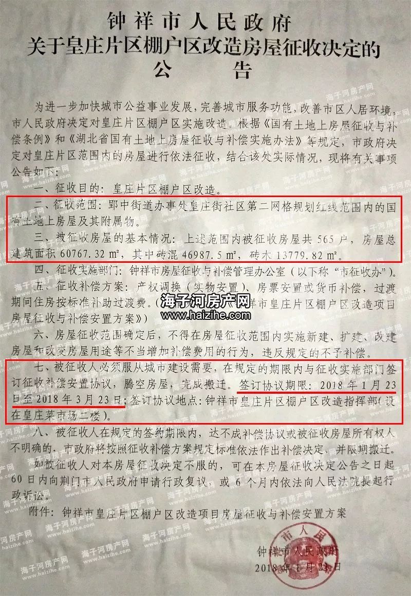 棚户区改造事项的控规调整按简易流程解决