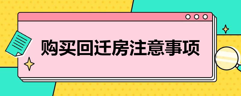 近年来合肥拆迁回迁房安置房房产证吗