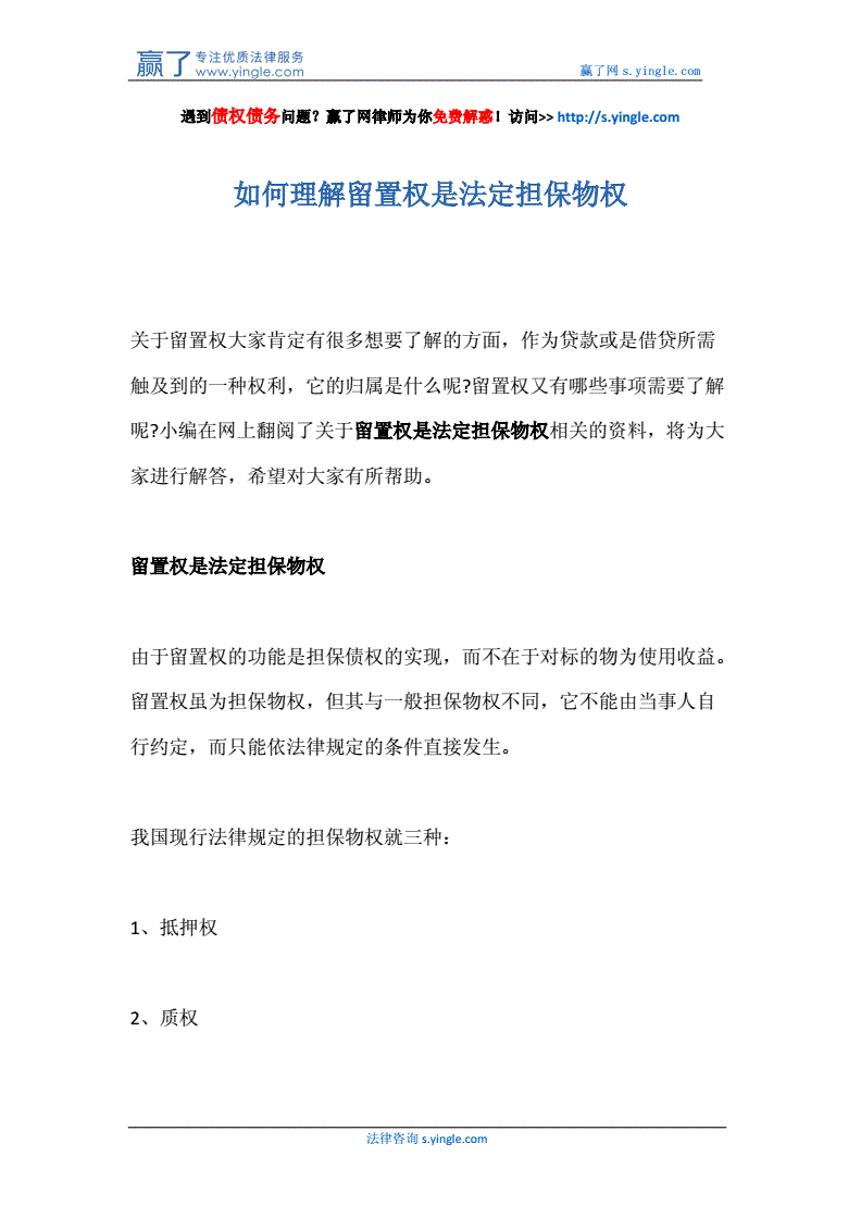 所有权保留与留置权的对抗效力