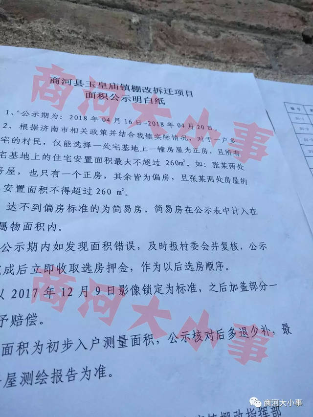 暂无该片区棚户区改造征收拆迁计划