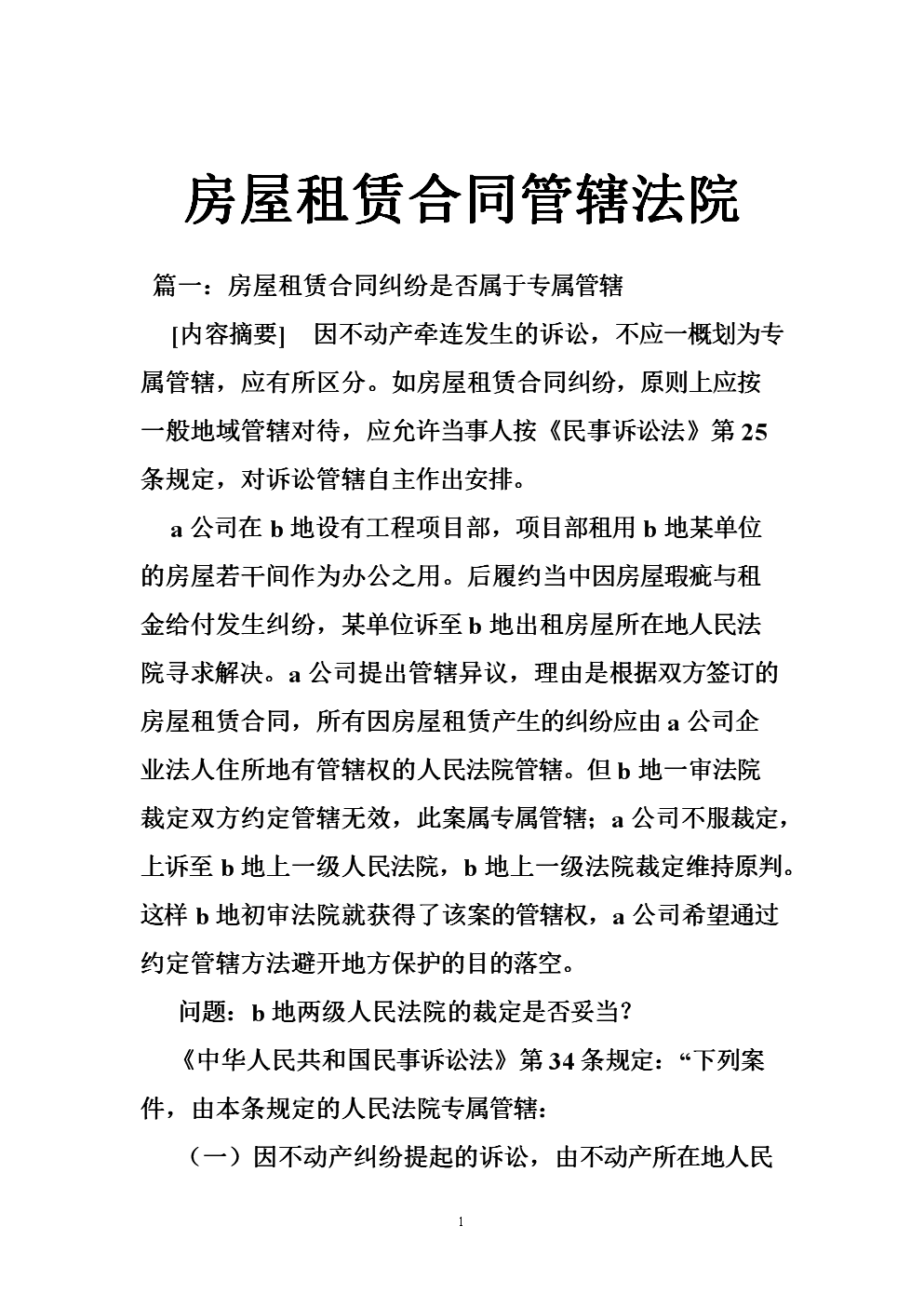 出租人和承租人应当签订书面租赁合同