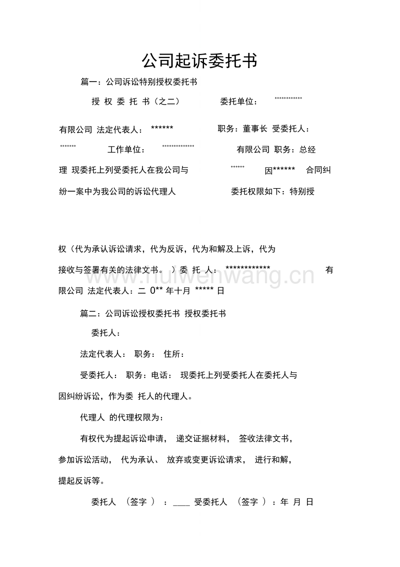 律师代理权限分一般代理和特别授权