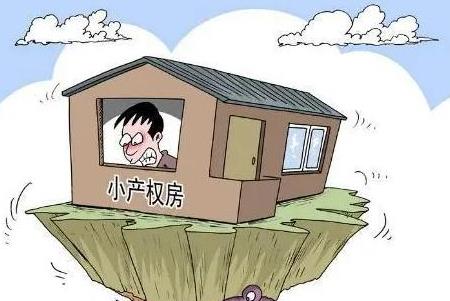 即违法建造的小产权房本身就是违法建筑