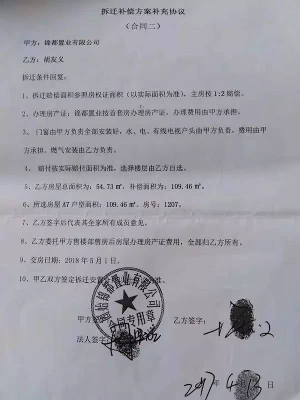 村确权开发商签拆迁补偿合同