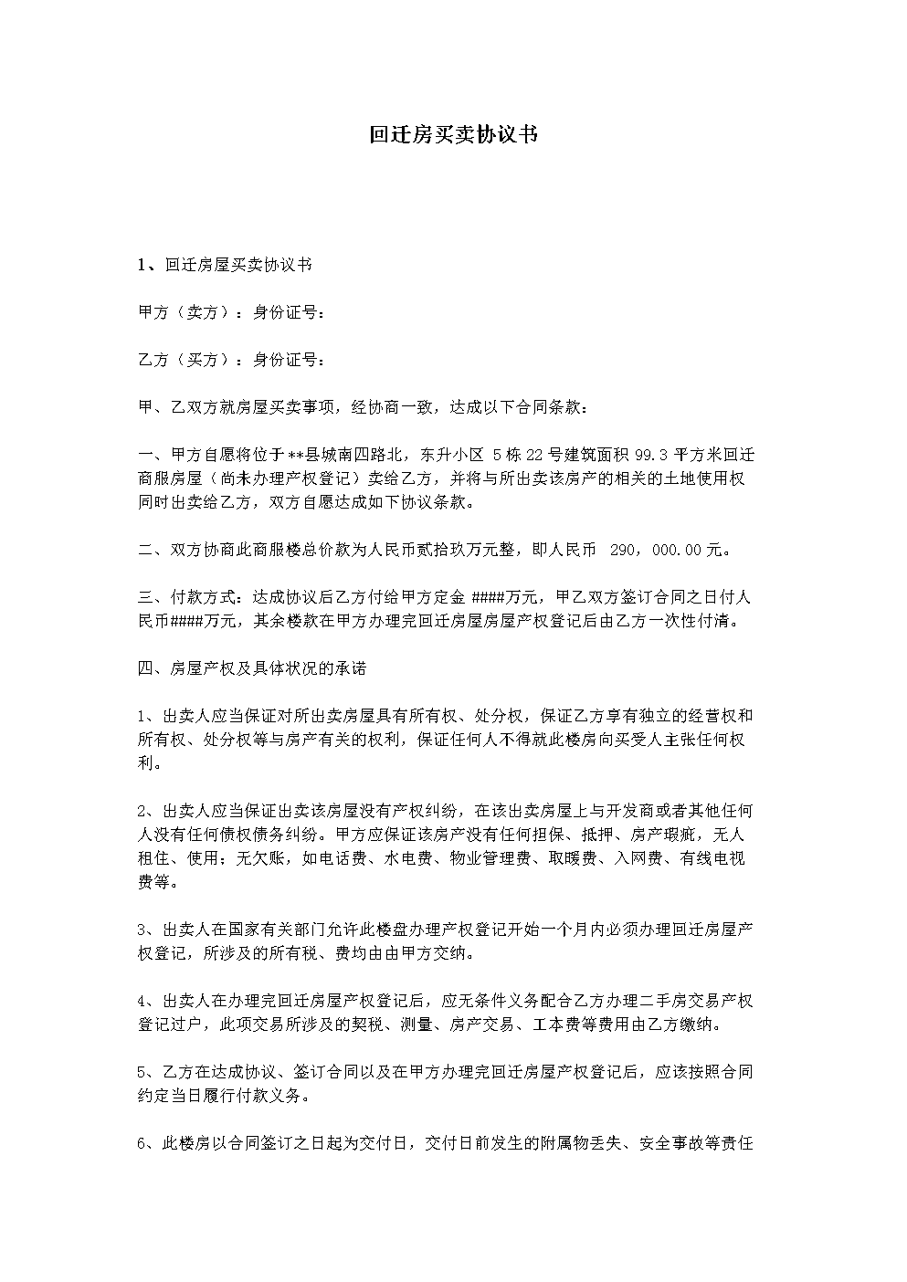 回迁房毕竟与商品房性质不同