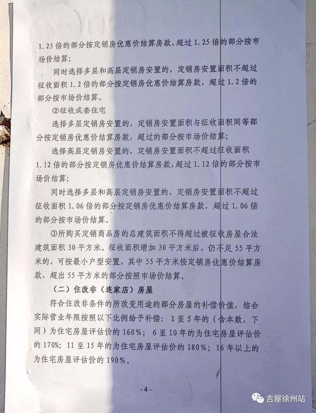 拆迁人向被拆迁人收取的结构价差