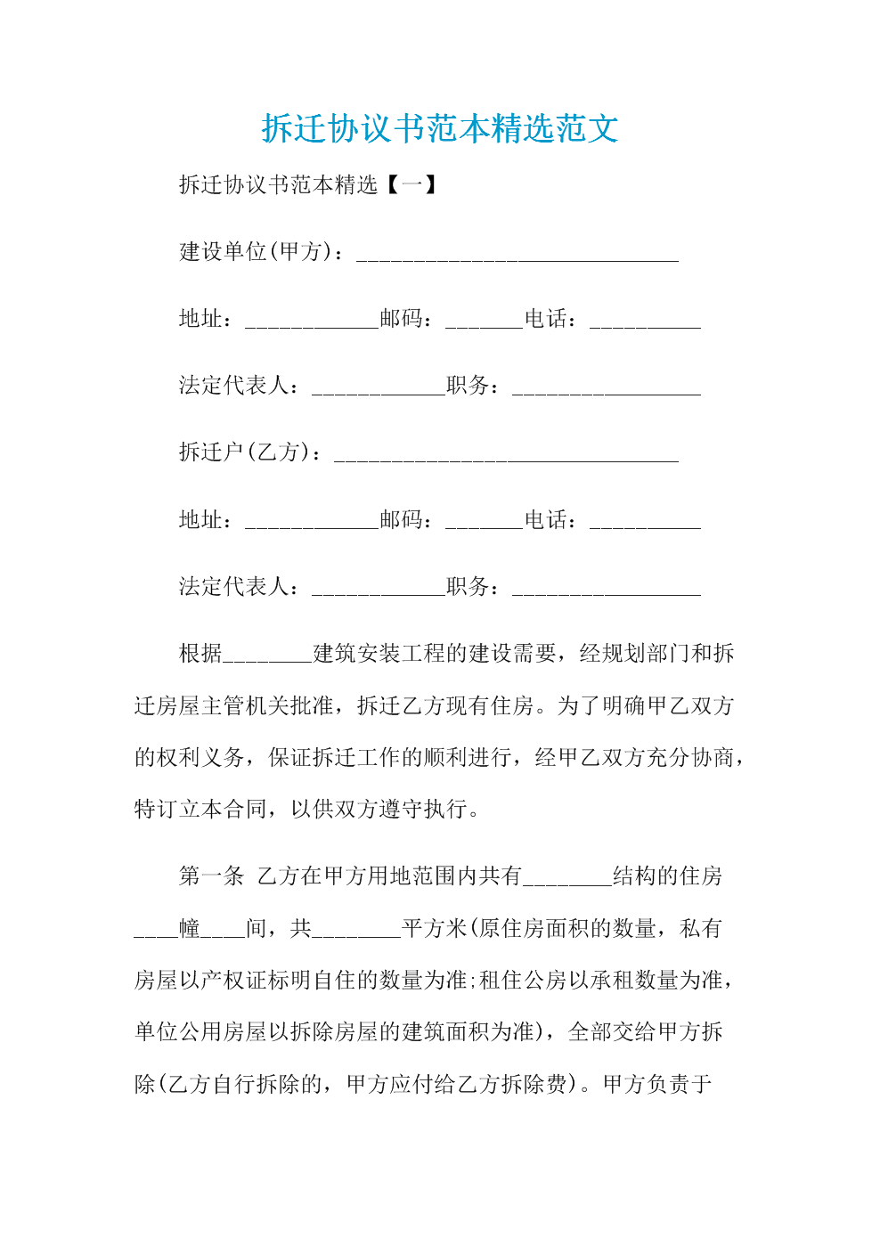 协议中商定拆迁安置房可以买卖吗