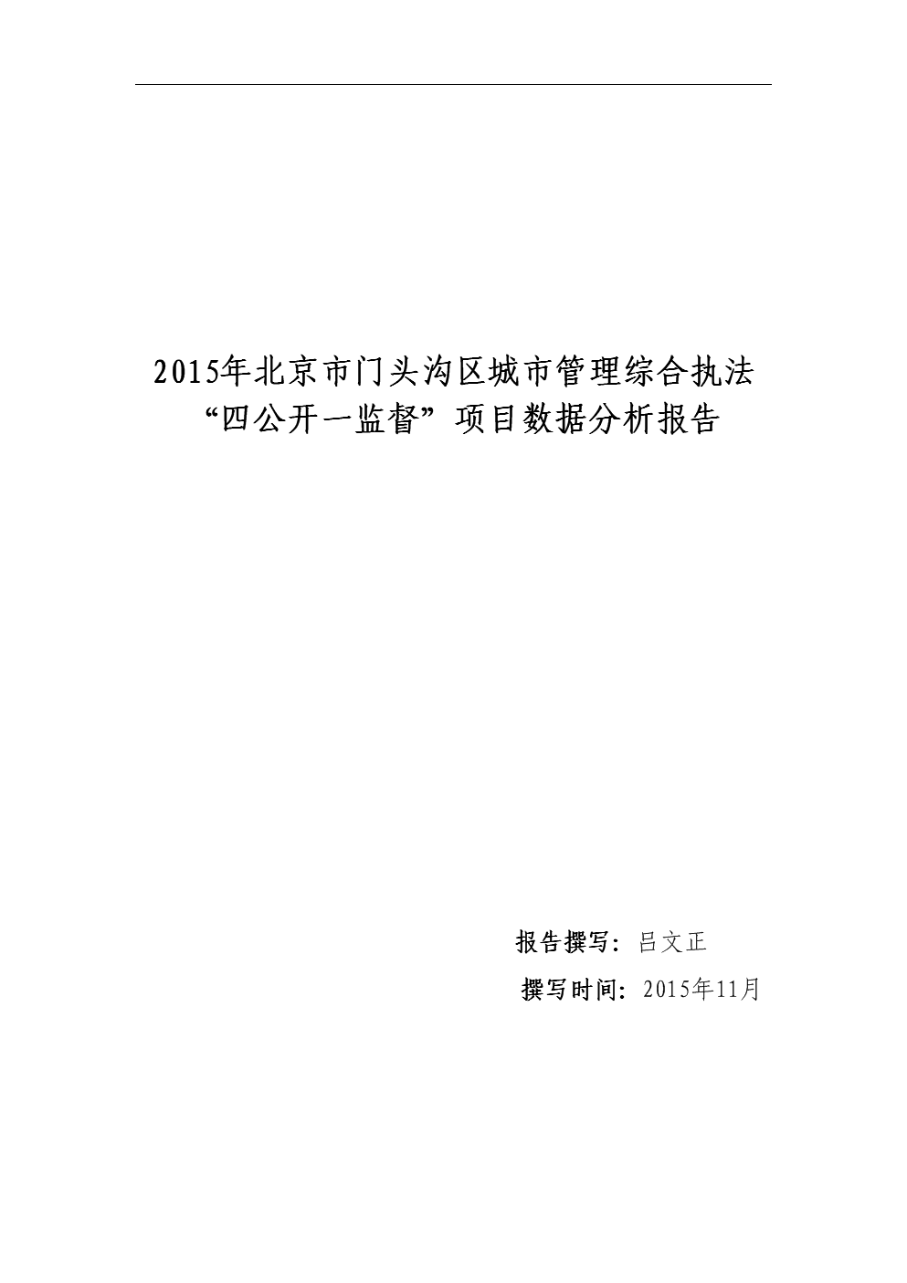 第二组是其他在门头沟区工作的非京籍家庭