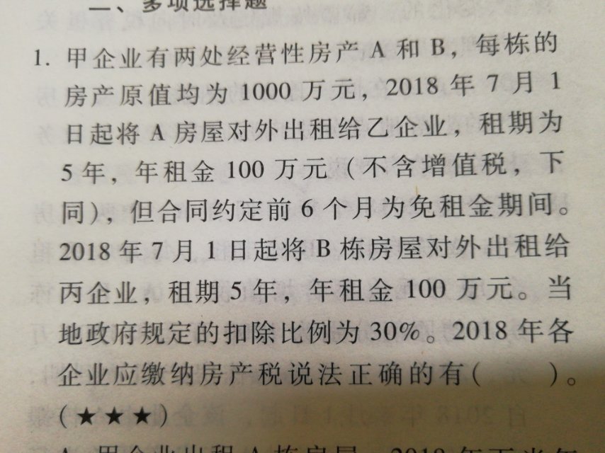 回迁房是否需要缴纳房产税