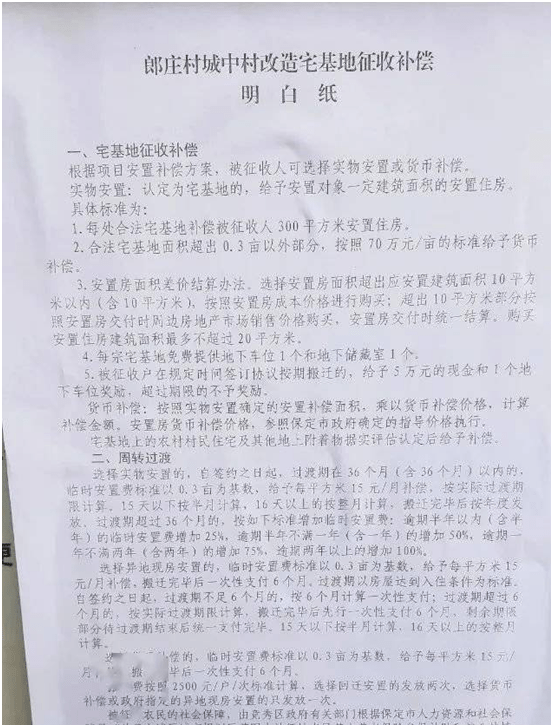 以上就是这次郎庄村回迁安置房的来龙去脉