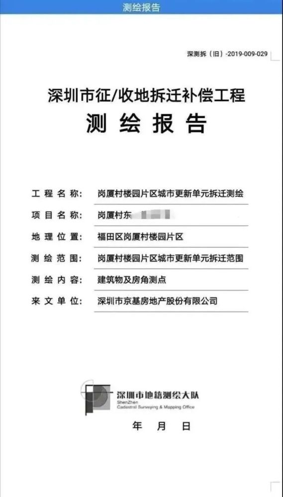 回迁户跟开发商签定了搬迁补偿协议