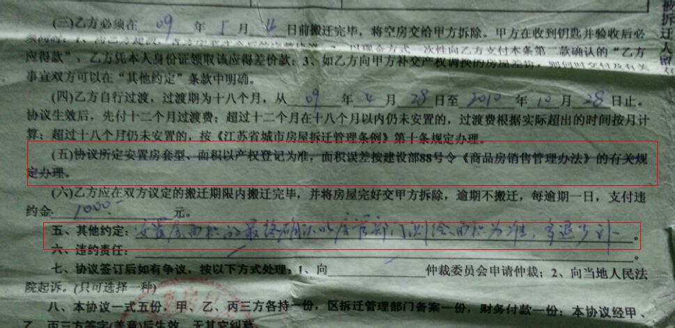 造成安置房迟迟不能交到被拆迁人手中