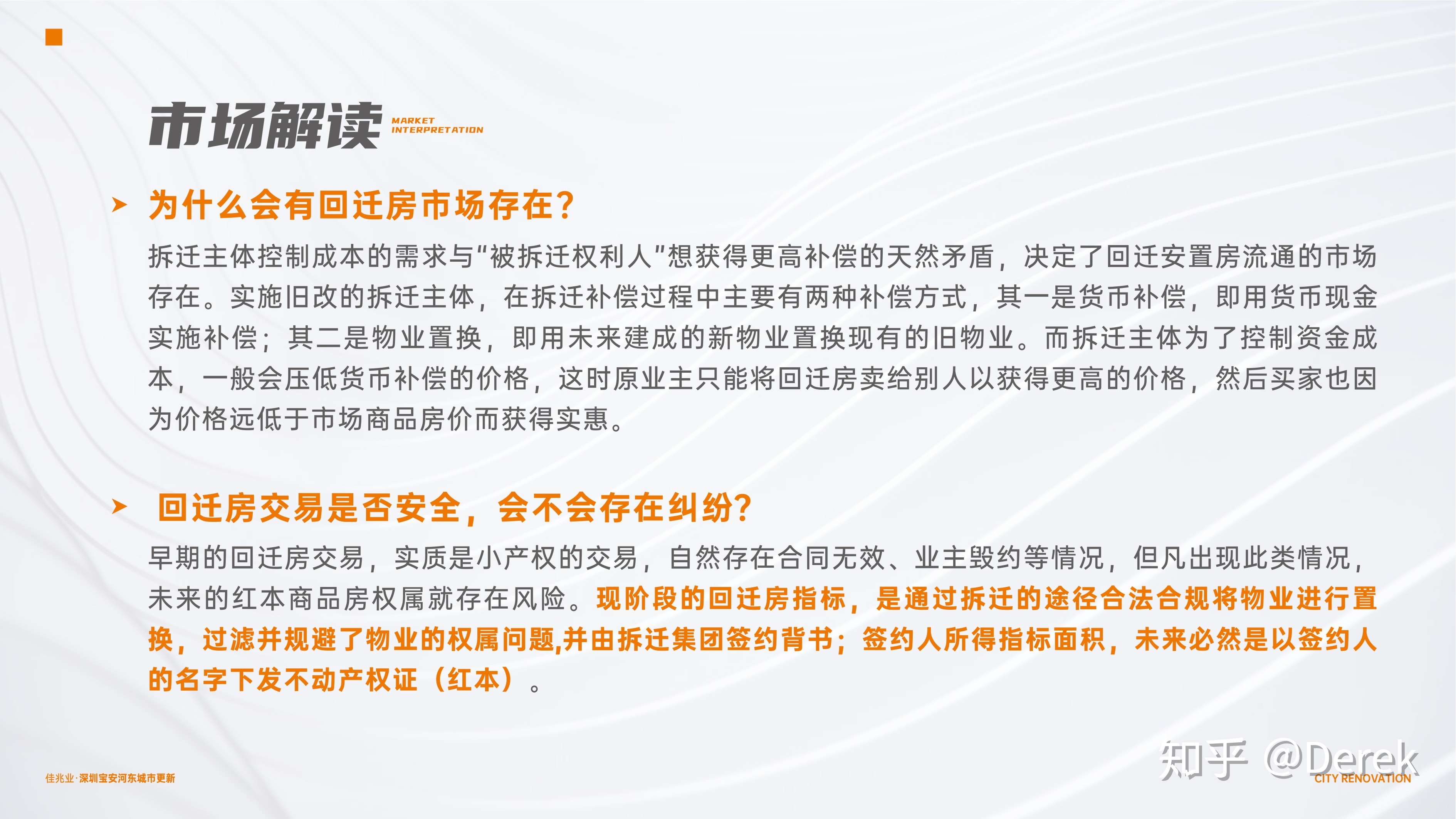 深圳回迁房和待拆迁民房迎来了黄金时期