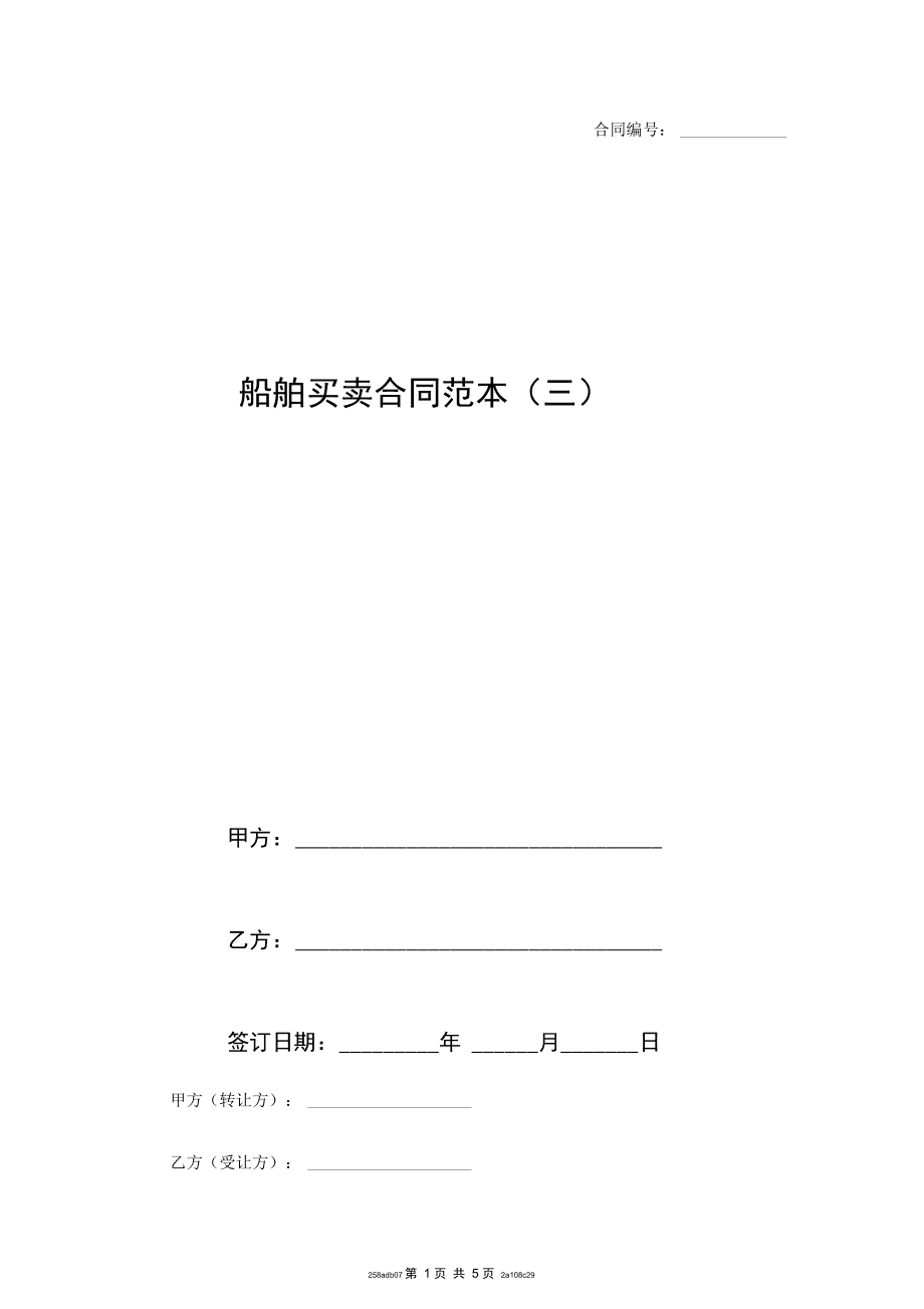 法定继承人的亲属关系证明