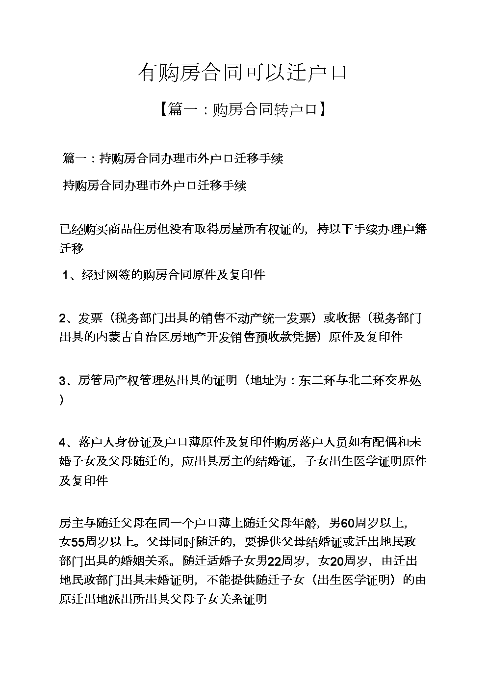 回迁房取得房产证后