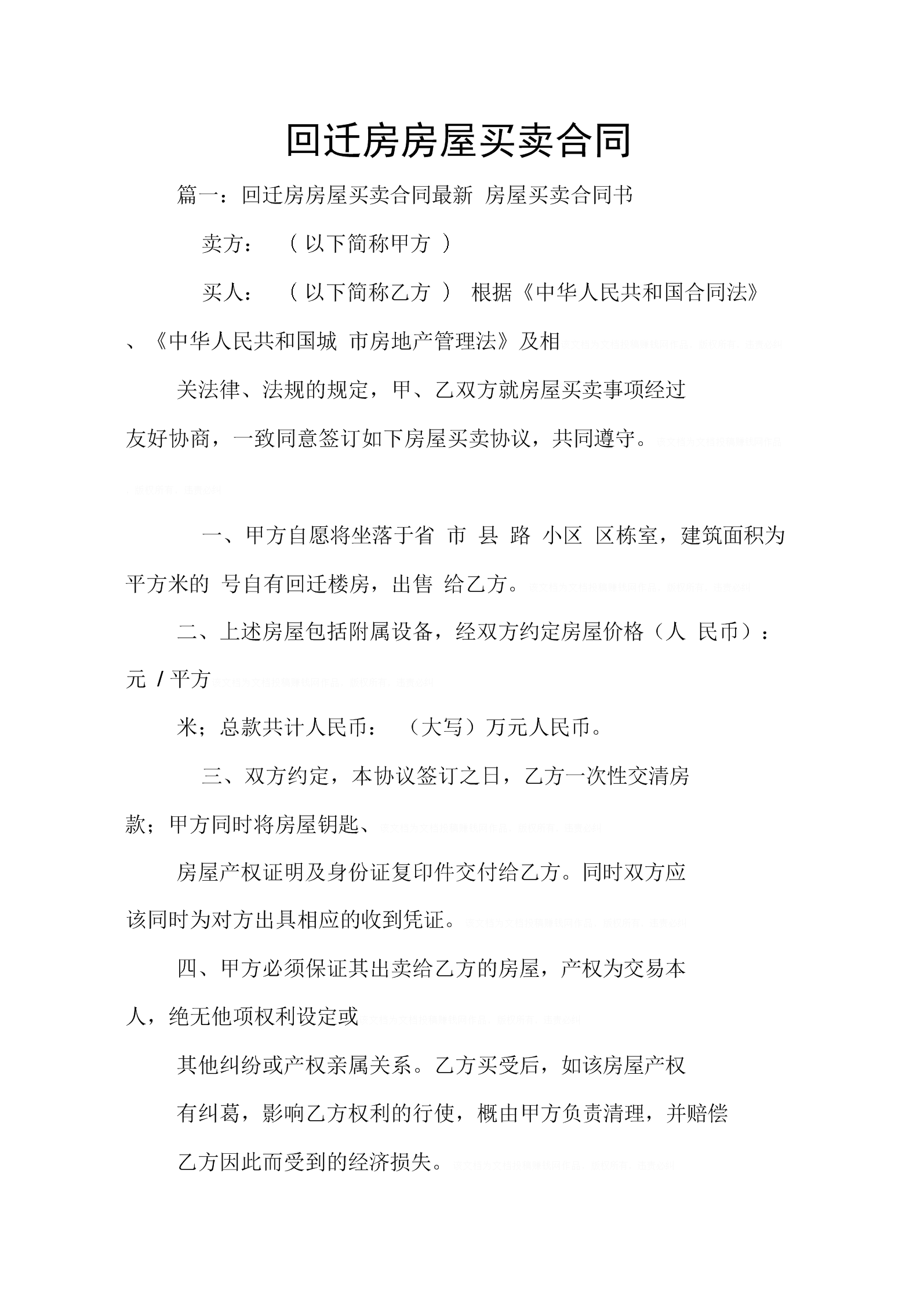 销售小产权房实际上是属于违法行为的