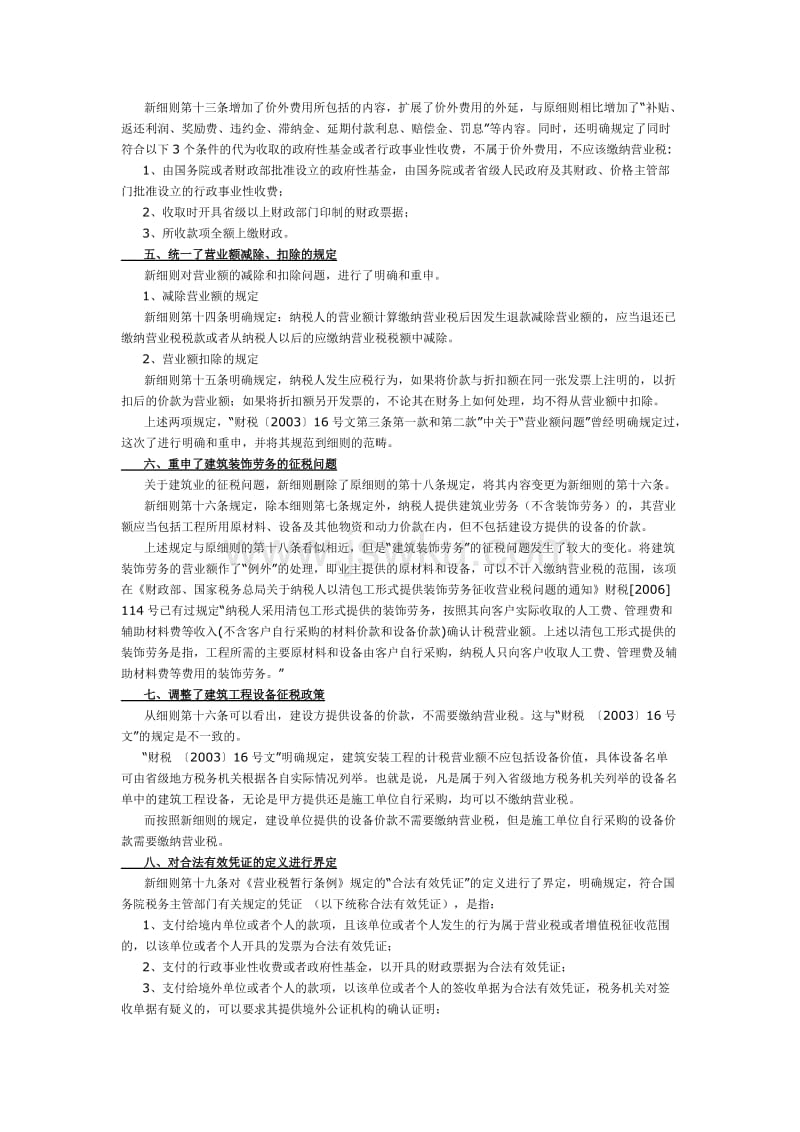 纳税人的营业额为纳税人提供应税劳务