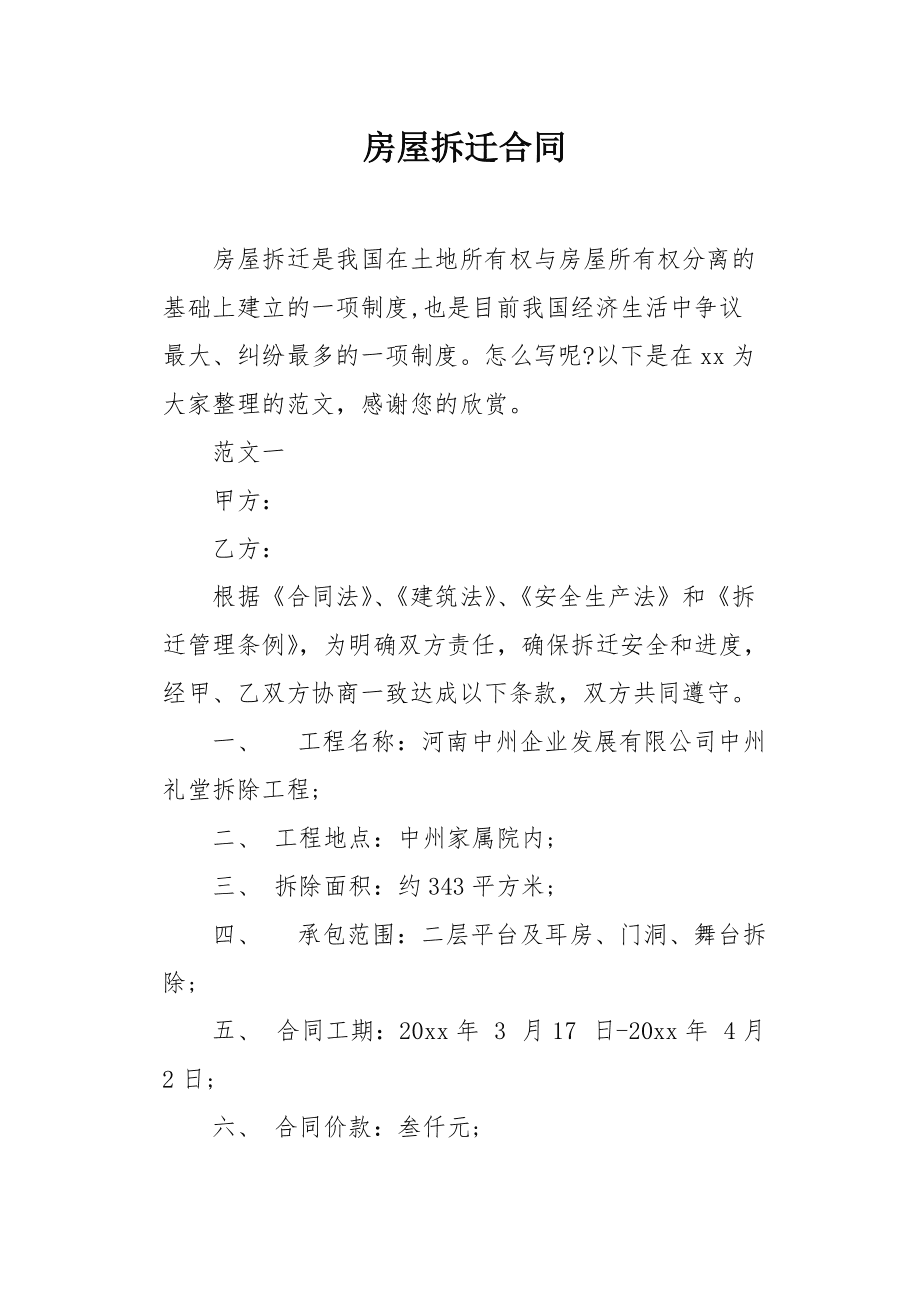 北内集团和开发商达义公司相关负责人互指