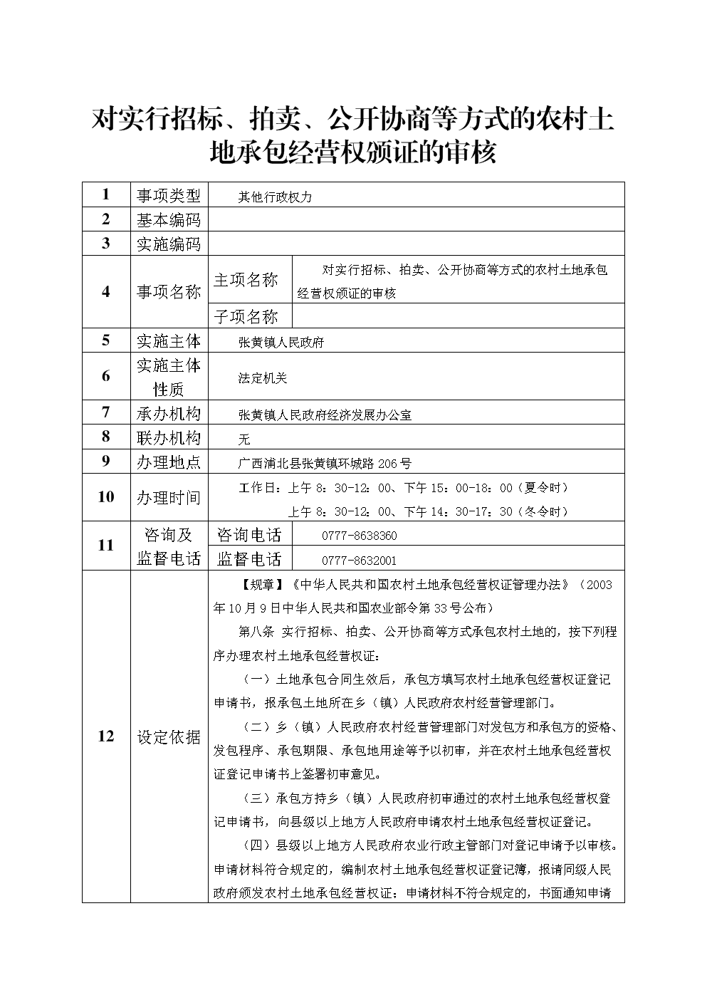 依法从承包人手中取得土地承包经营权