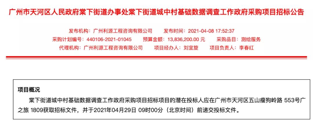 棠下村所在片区承担着商业办公功能