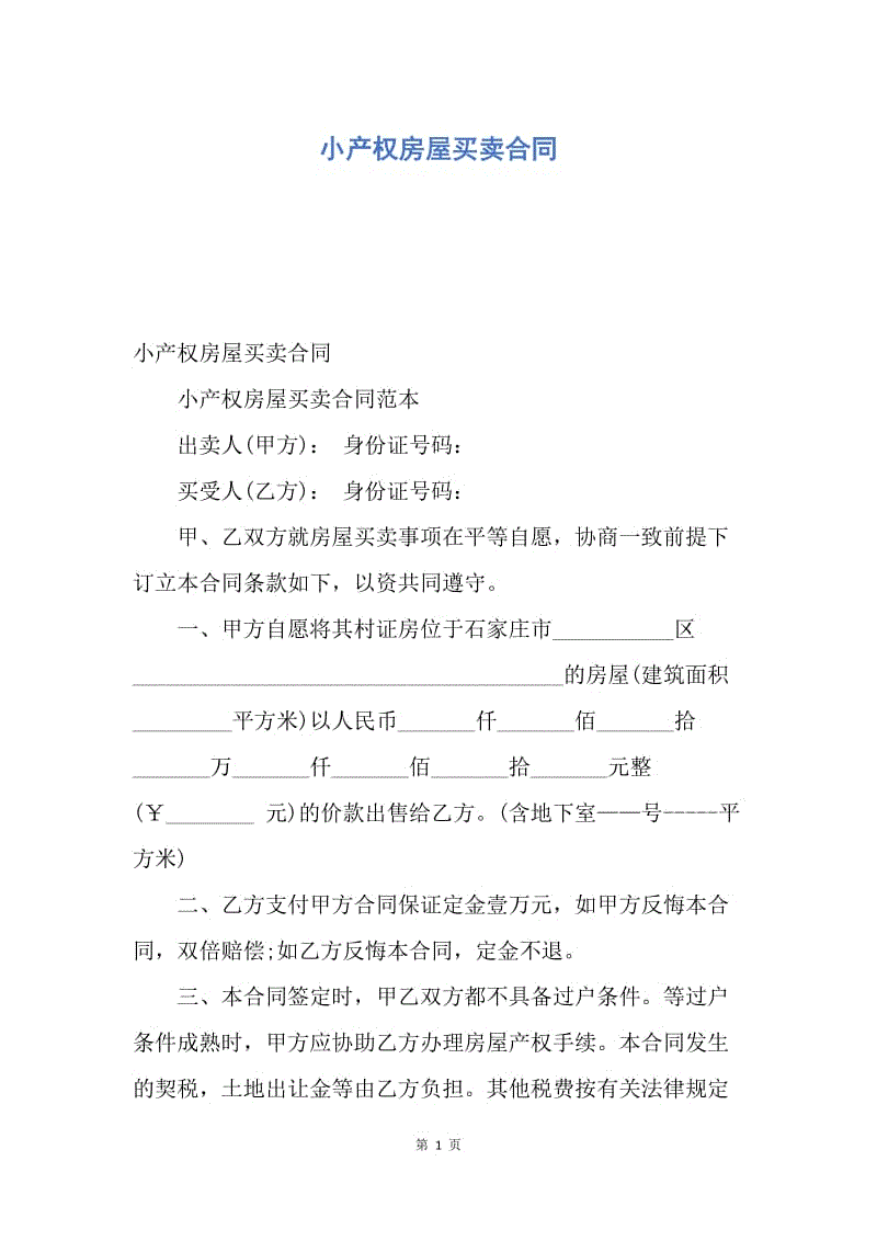 关于小产权房屋法院要如何执行这个问题