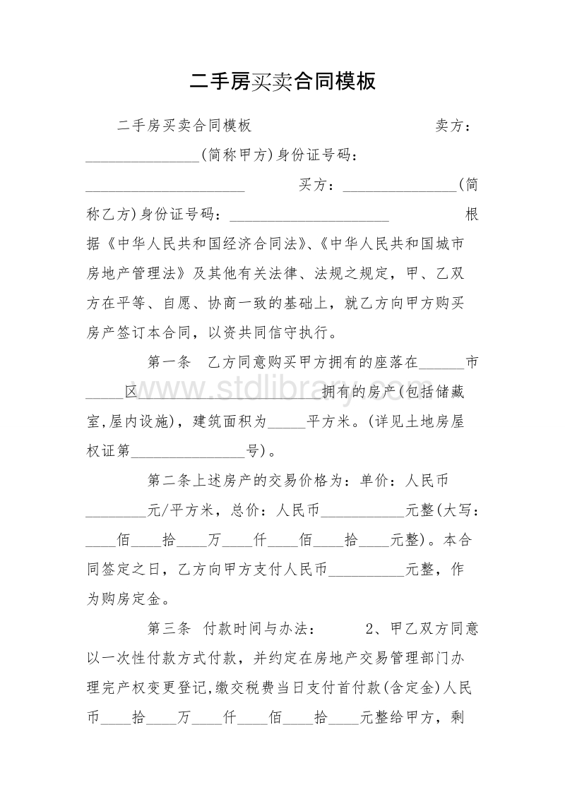 村委会跟二手房业主重新签一份二手合同